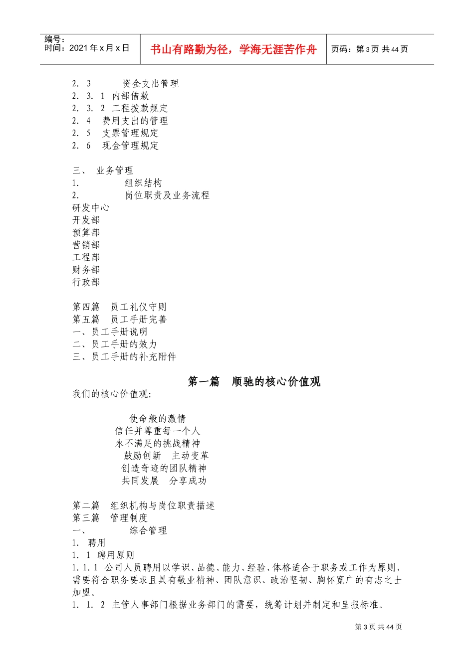 北京某某有限公司员工管理手册_第3页