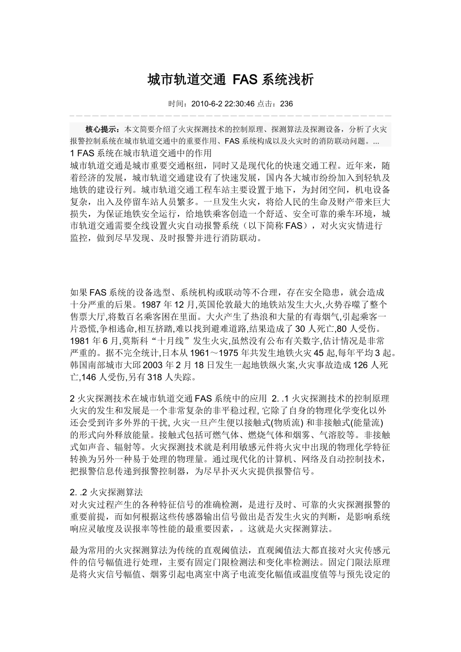 城市轨道交通 FAS 系统浅析_第1页