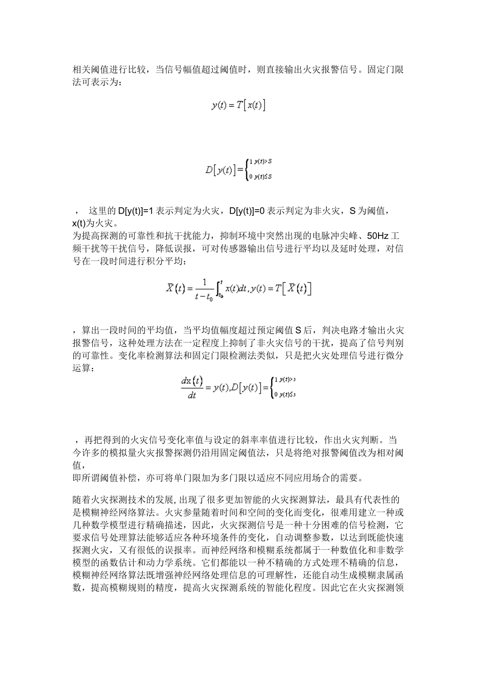 城市轨道交通 FAS 系统浅析_第2页