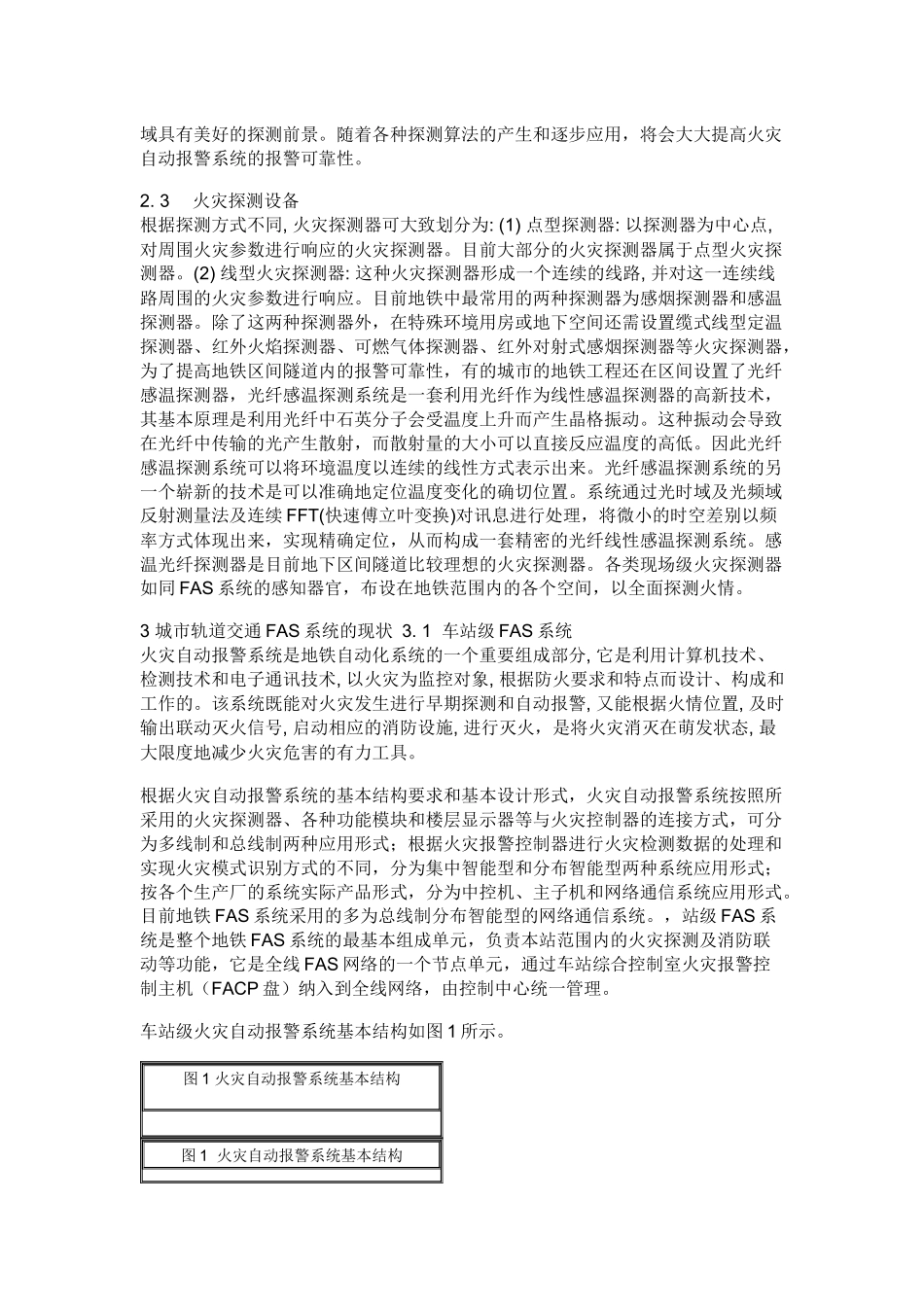 城市轨道交通 FAS 系统浅析_第3页