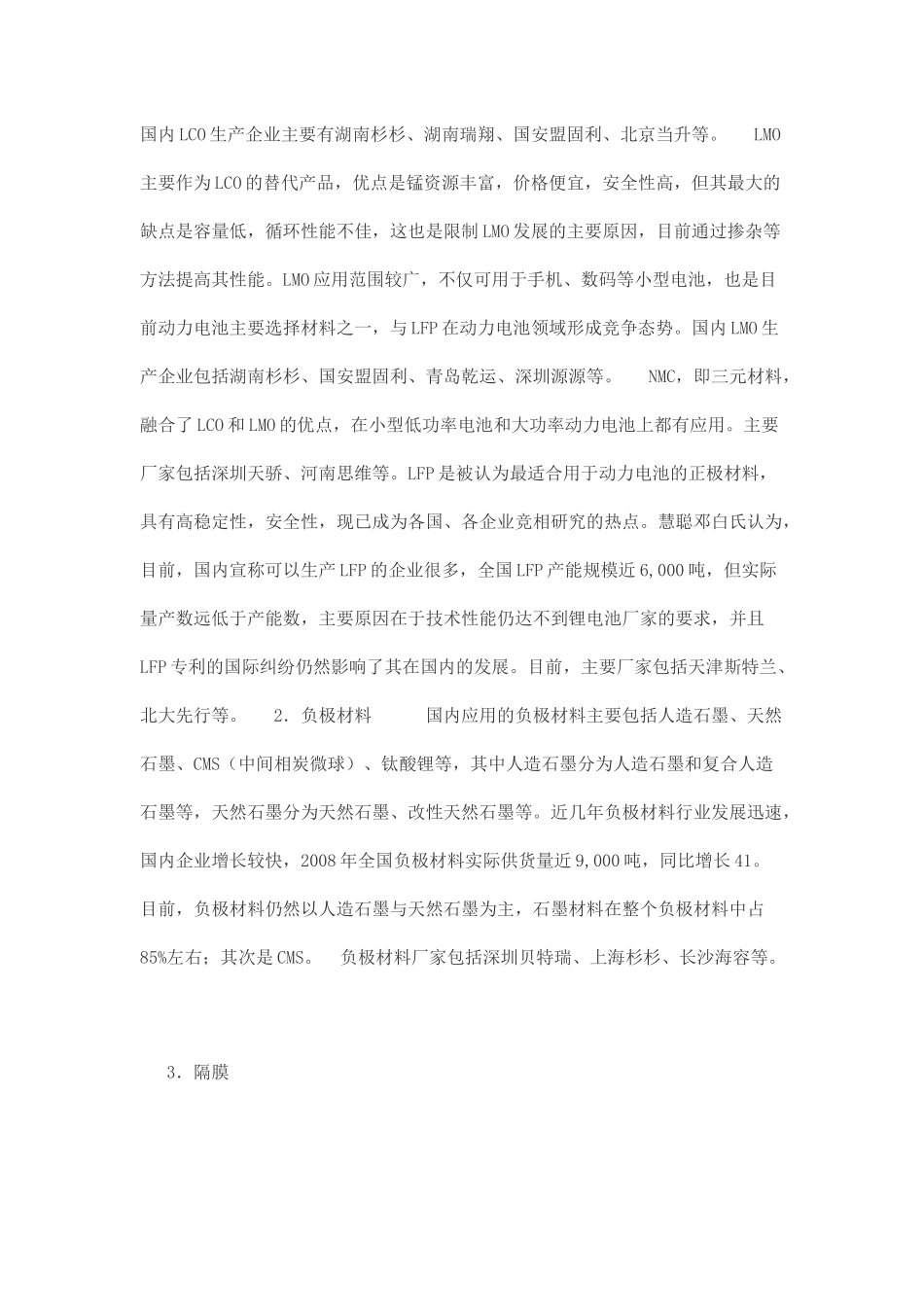 四大锂电池材料介绍_第2页