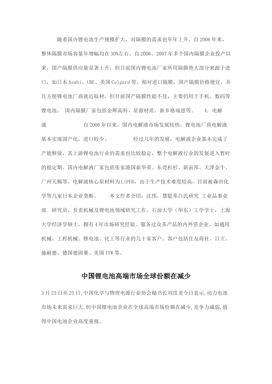 四大锂电池材料介绍_第3页