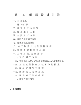 园玉宇酒店施工组织设计方案