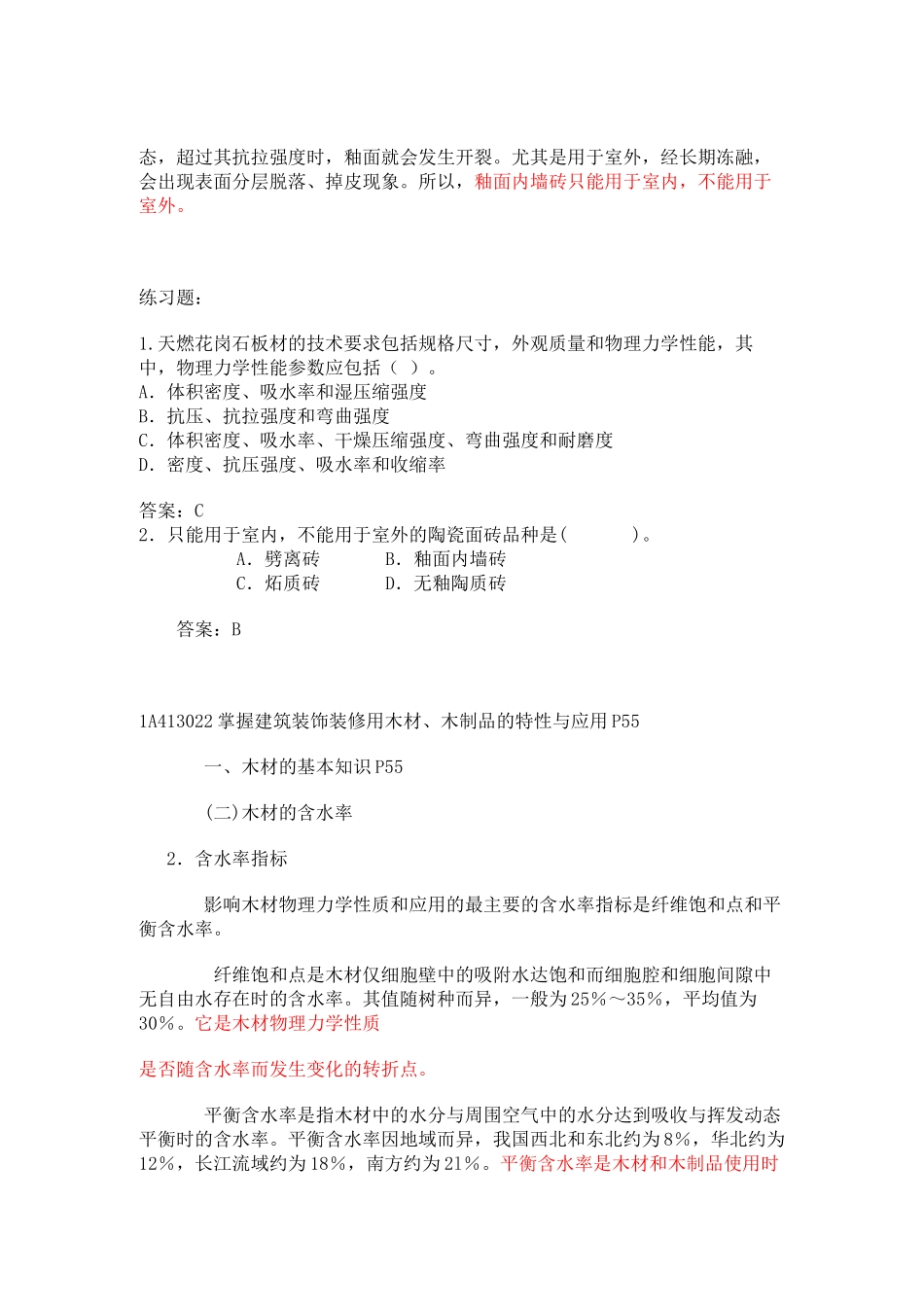 建筑装饰装修材料的特性及其应用_第3页