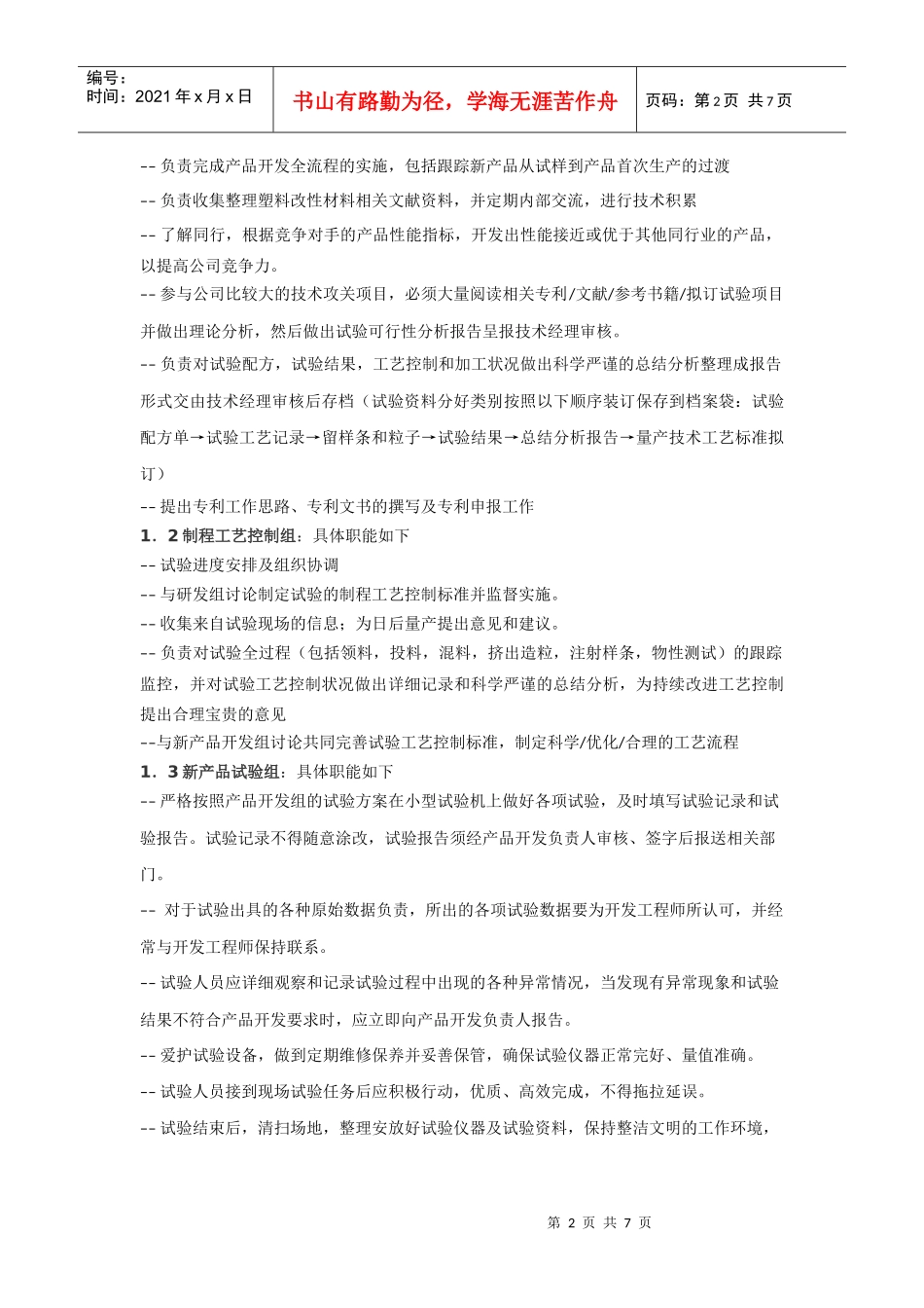 包装研发设计管理制度_第2页