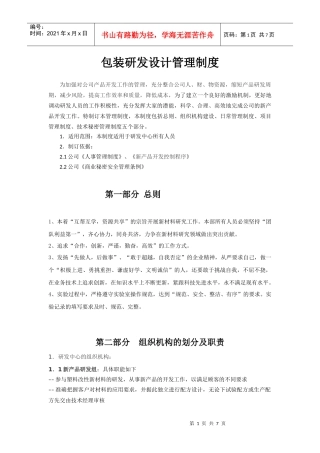 包装研发设计管理制度
