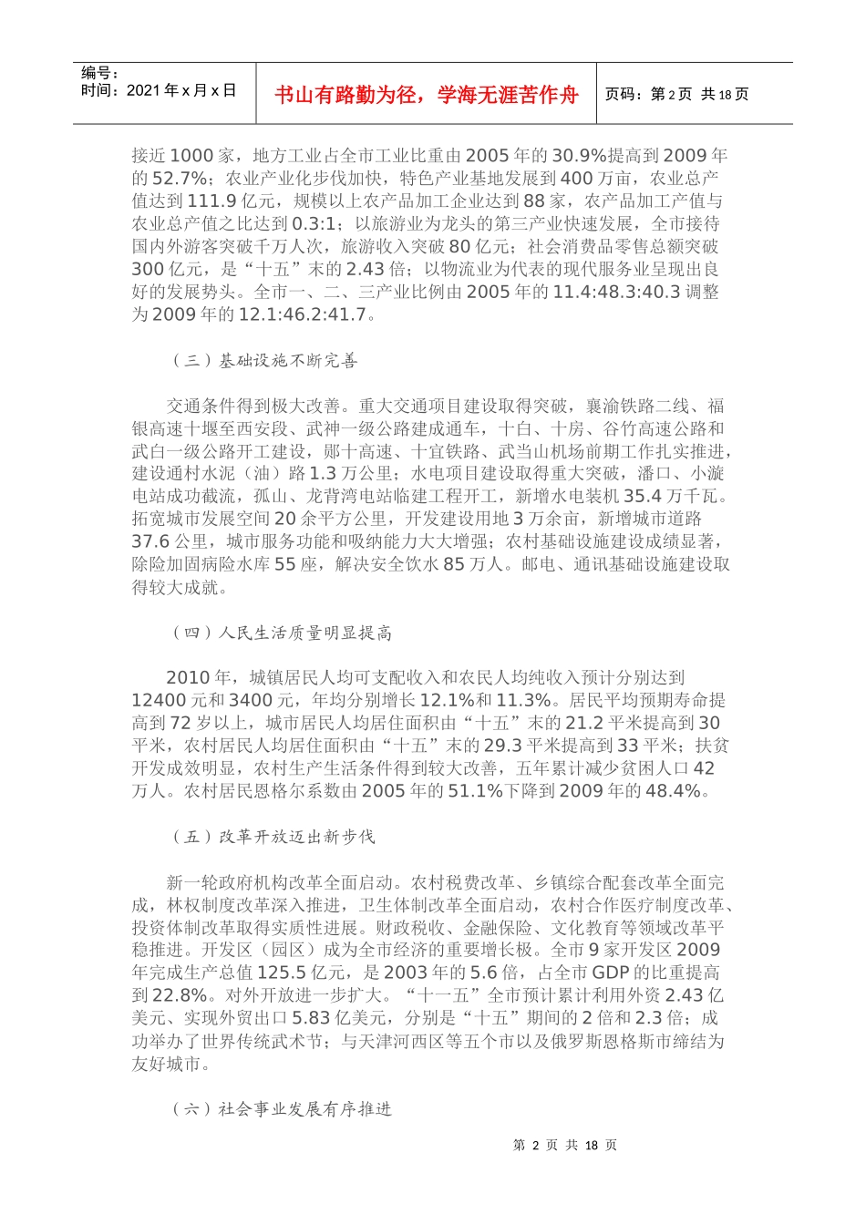 十堰市“十二五”发展规划基本思路_第2页