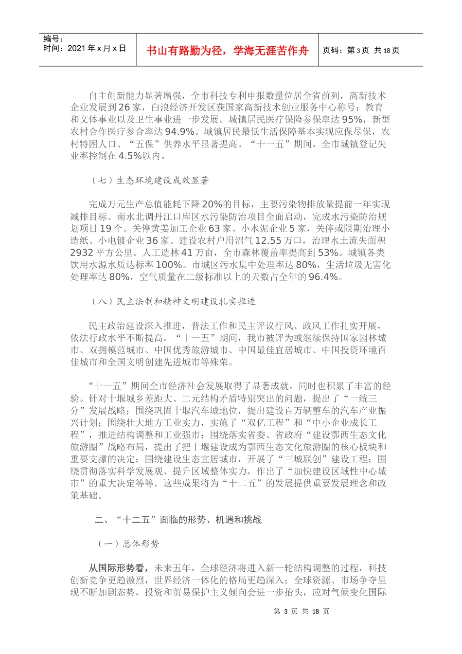 十堰市“十二五”发展规划基本思路_第3页