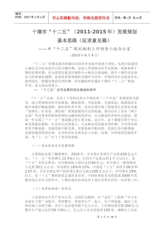 十堰市“十二五”发展规划基本思路