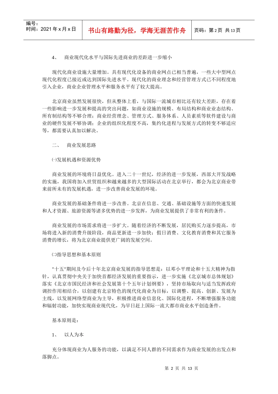 北京市商业网点发展规划_第2页