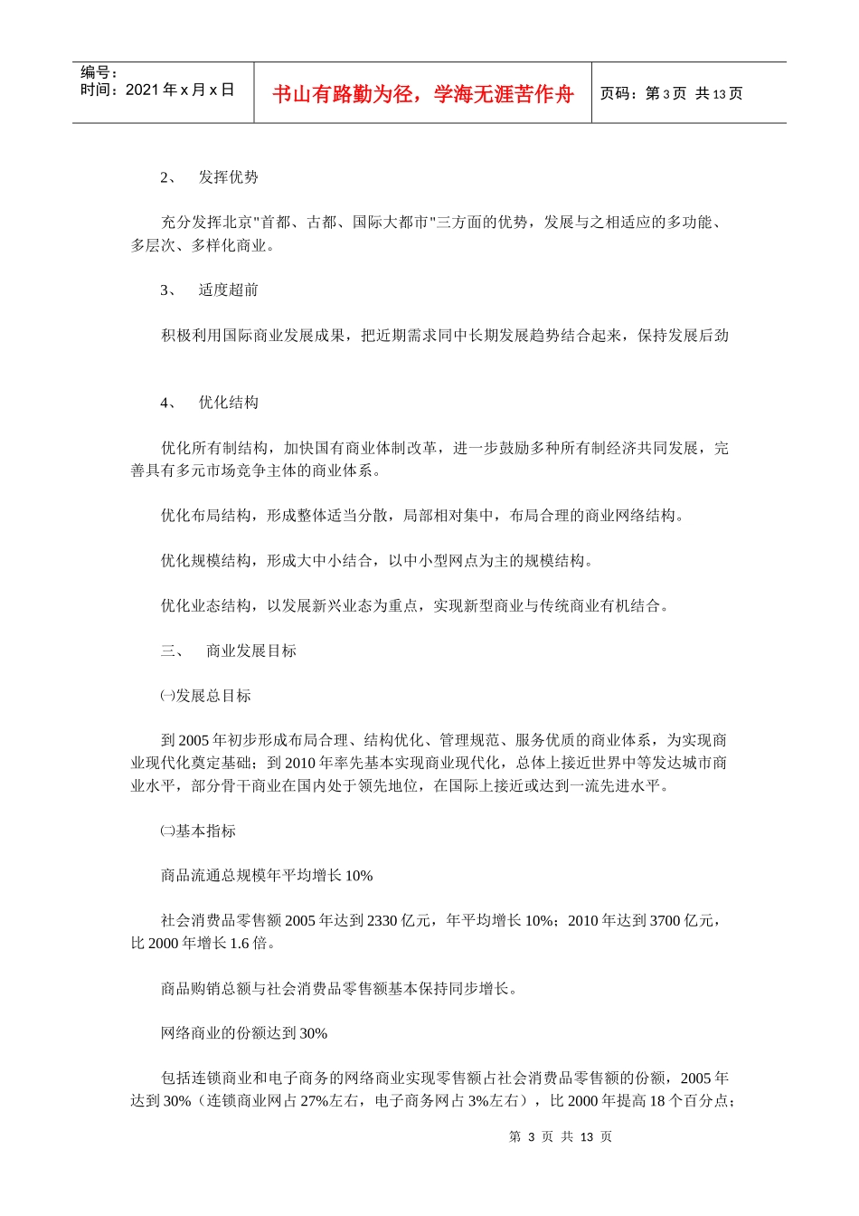 北京市商业网点发展规划_第3页