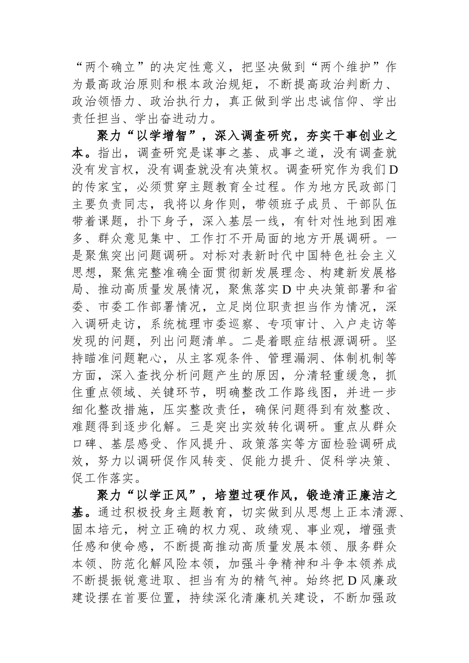民政局长在市委主题教育第二期读书班上的研讨发言材料_第2页