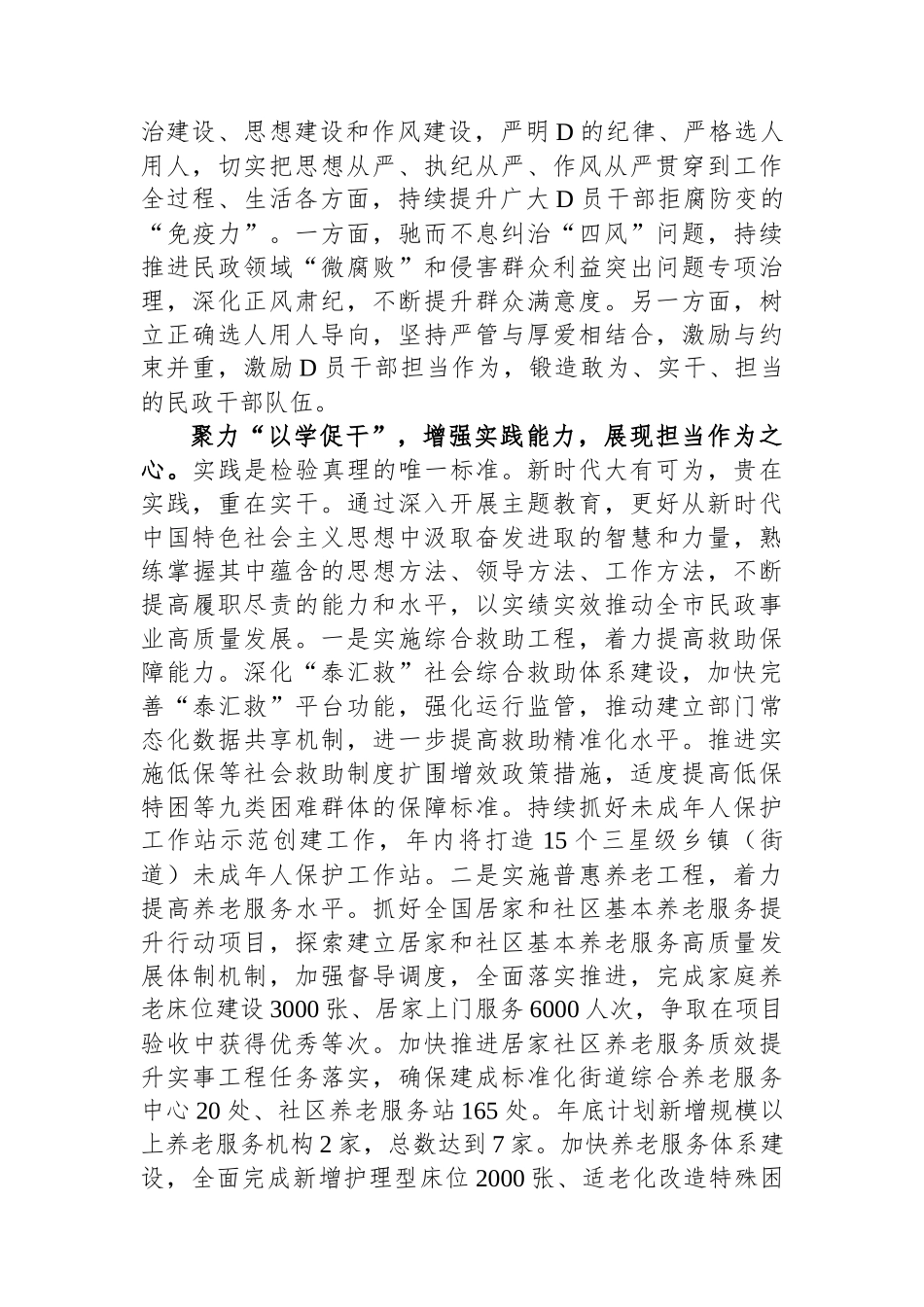 民政局长在市委主题教育第二期读书班上的研讨发言材料_第3页
