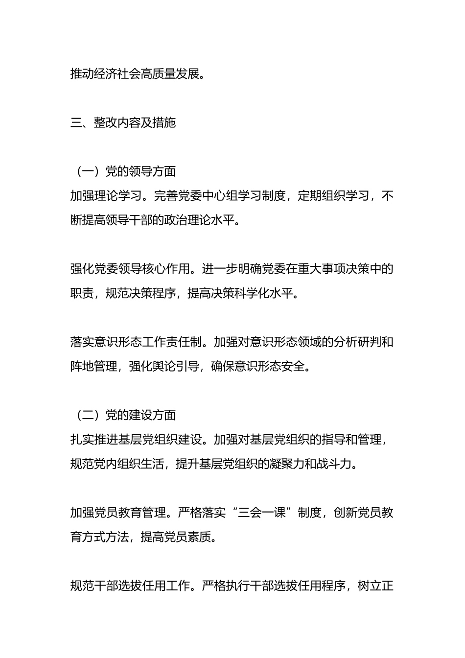 市委巡察反馈问题整改措施_第2页