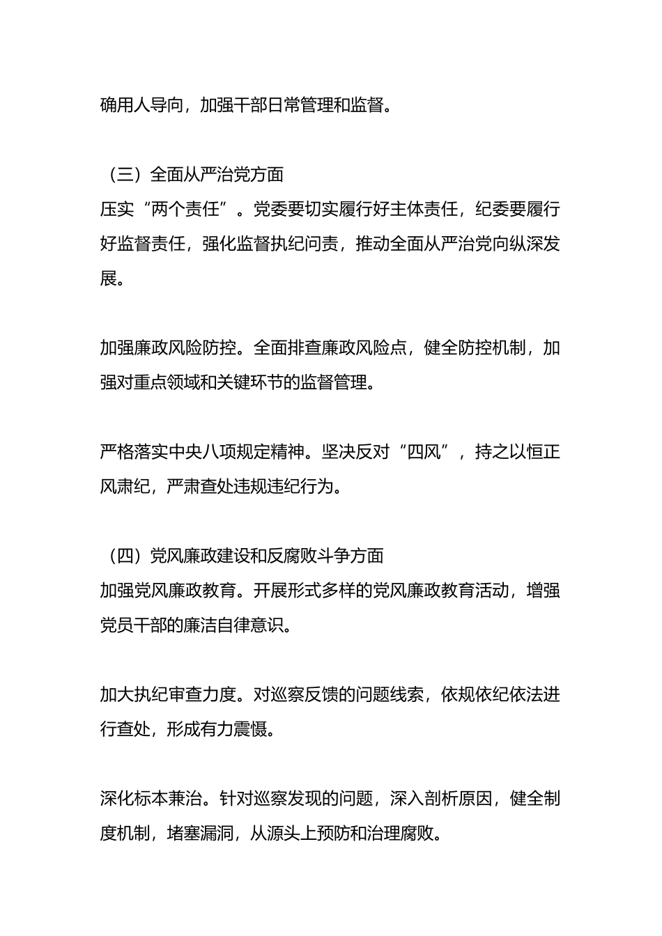 市委巡察反馈问题整改措施_第3页