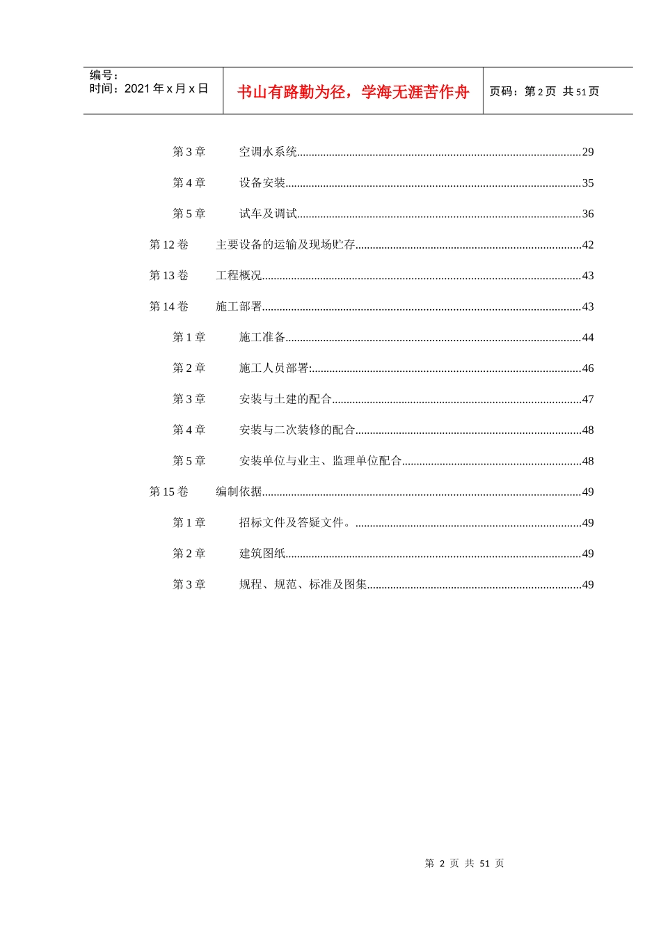 北京某分局指挥中心施工组织设计_第2页
