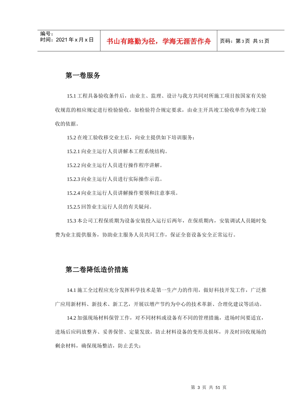 北京某分局指挥中心施工组织设计_第3页