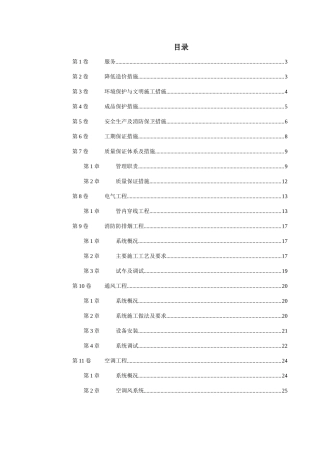 北京某分局指挥中心施工组织设计