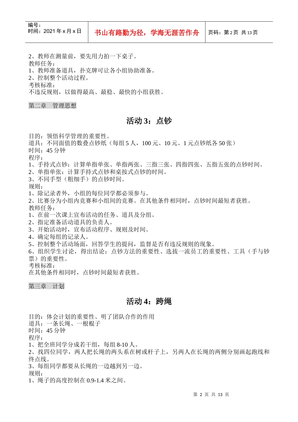 北京MBA实战课堂管理游戏的演示与运用_第2页