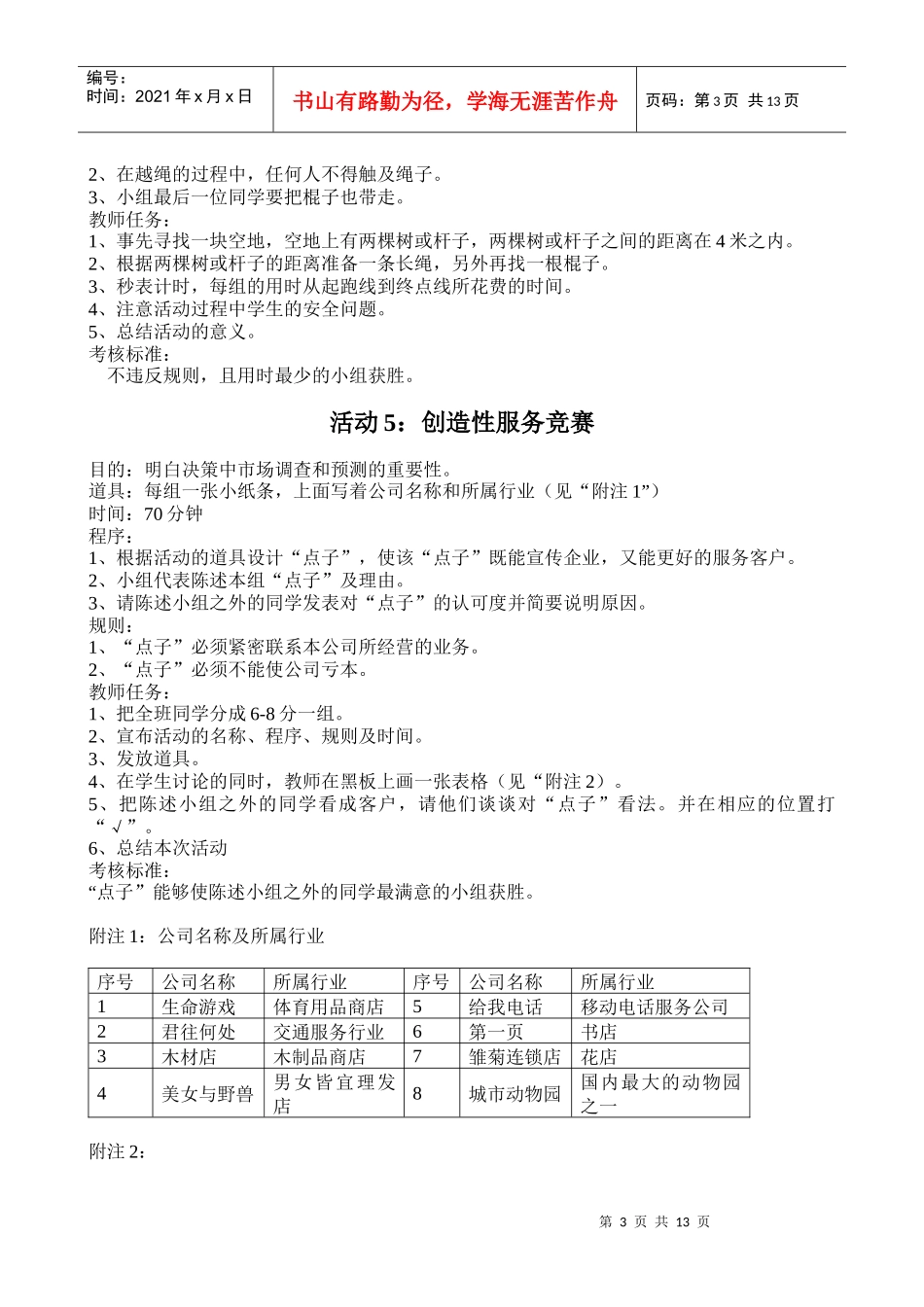 北京MBA实战课堂管理游戏的演示与运用_第3页