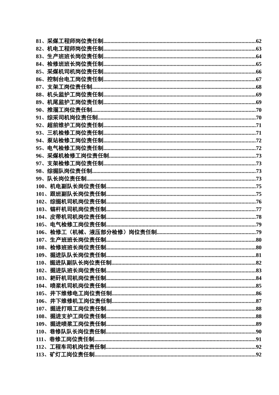 建元一矿岗位责任制_第3页