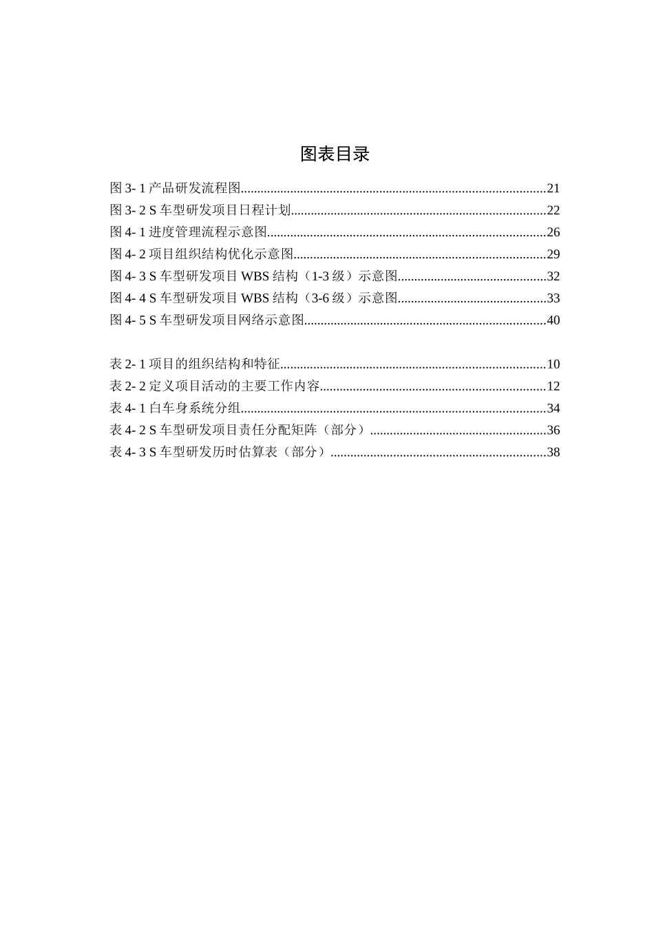 北京现代S车型研发项目进度管理研究_第3页
