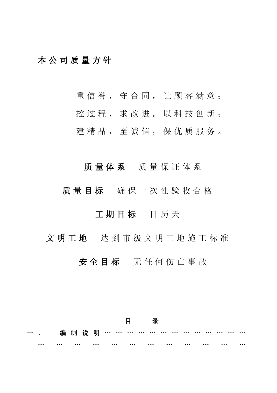 成都都江堰市大观镇灾后重建安置施工组织设计-8wr(128页)_第3页