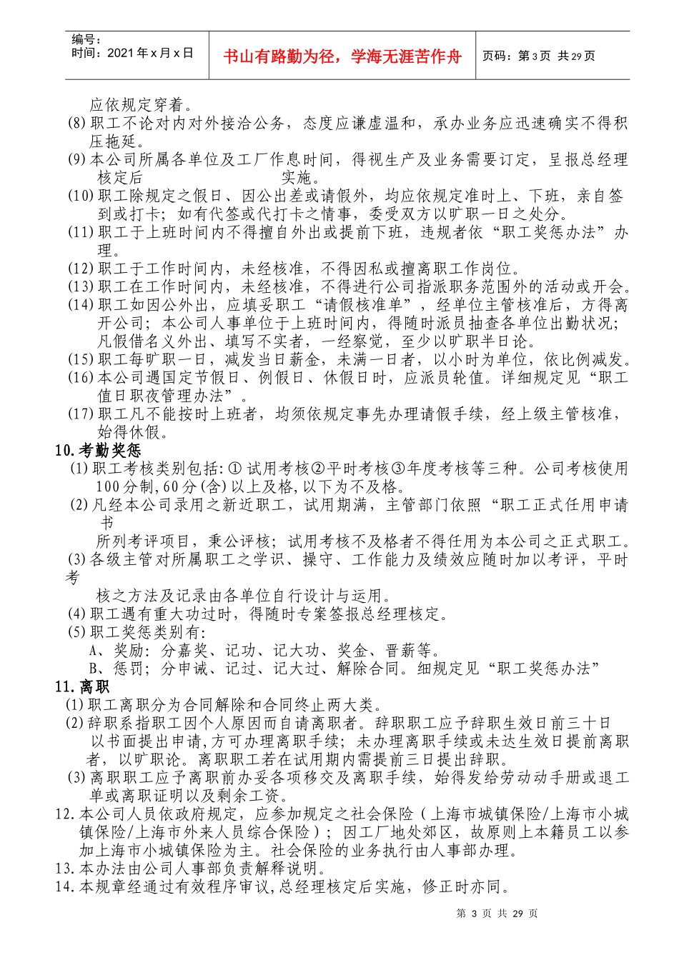劳动人事管理办法(暂行)_第3页