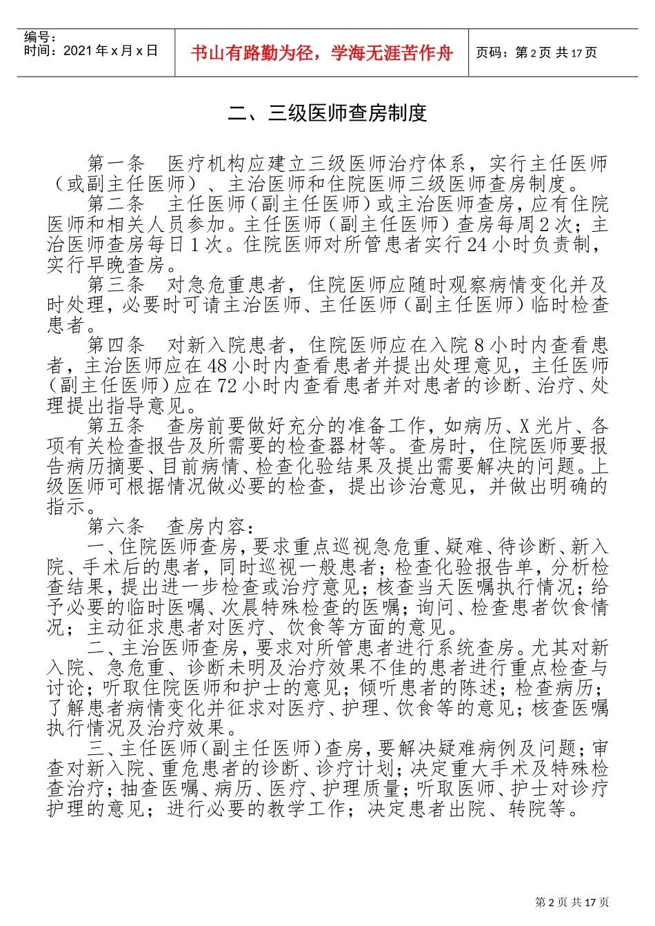 医疗核心制度十八项(DOC33页)_第2页