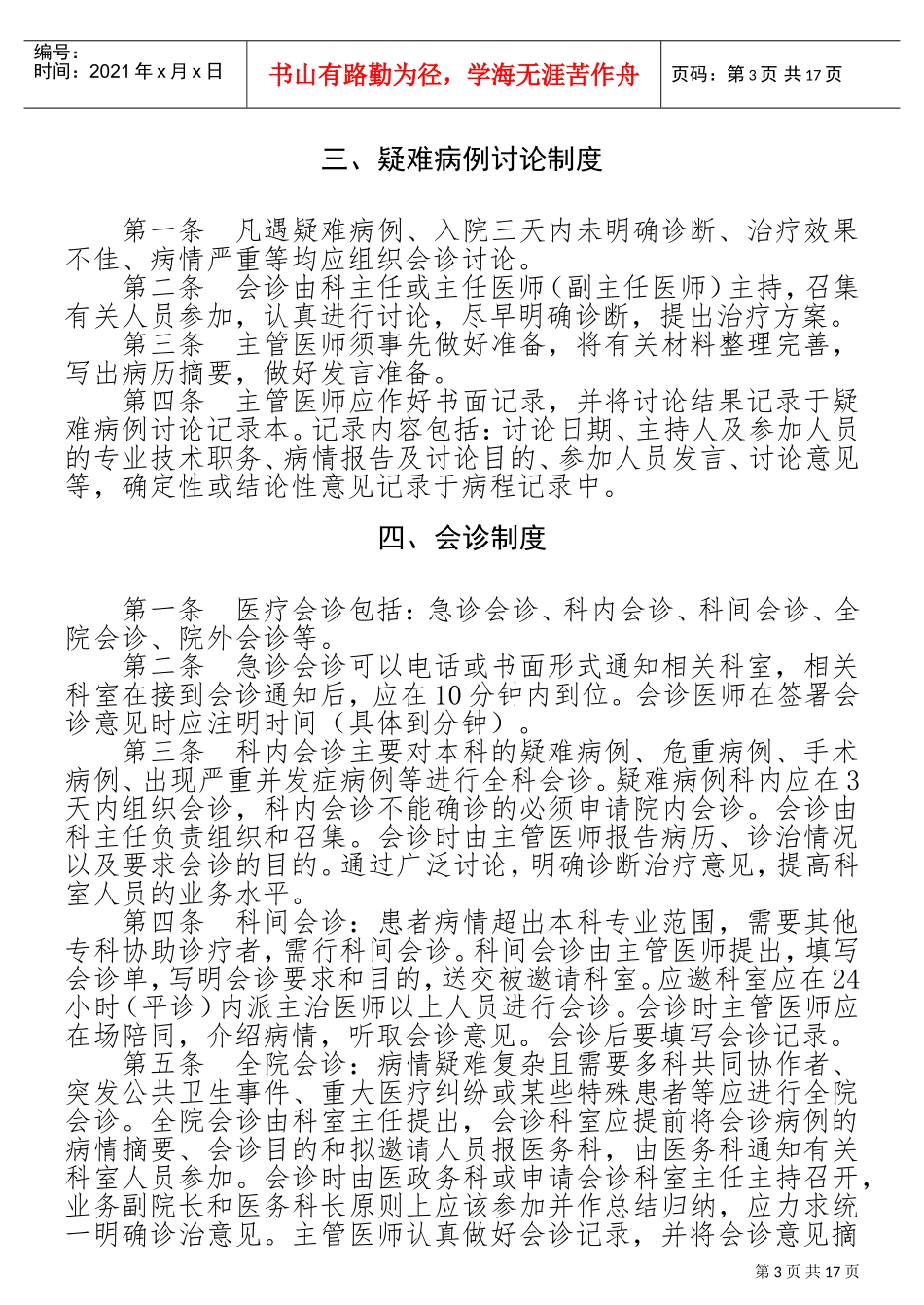 医疗核心制度十八项(DOC33页)_第3页