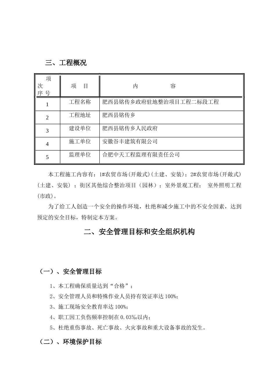 安全文明施工组织设计概述( 51页)_第2页