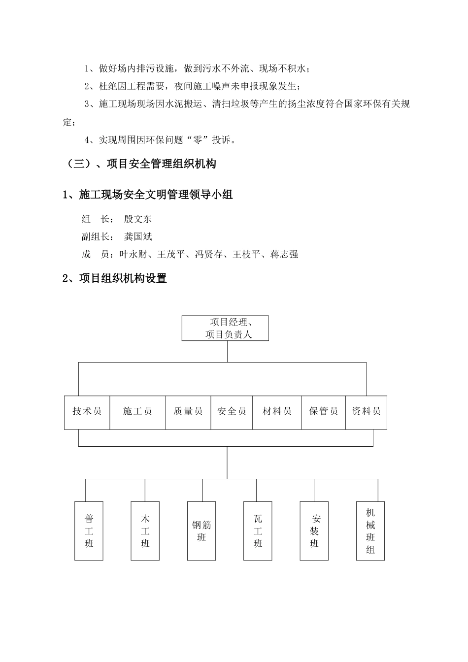 安全文明施工组织设计概述( 51页)_第3页