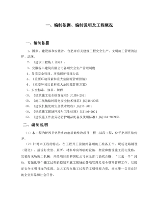 安全文明施工组织设计概述( 51页)