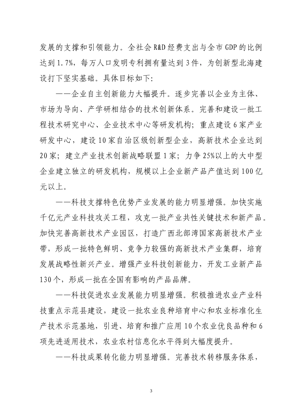北海市创新计划(XXXX-XXXX年)实施方案_第3页