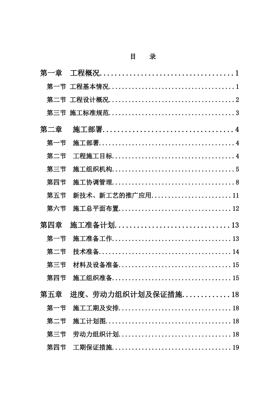 建筑商品房住宅小区施工组织设计方案_第1页