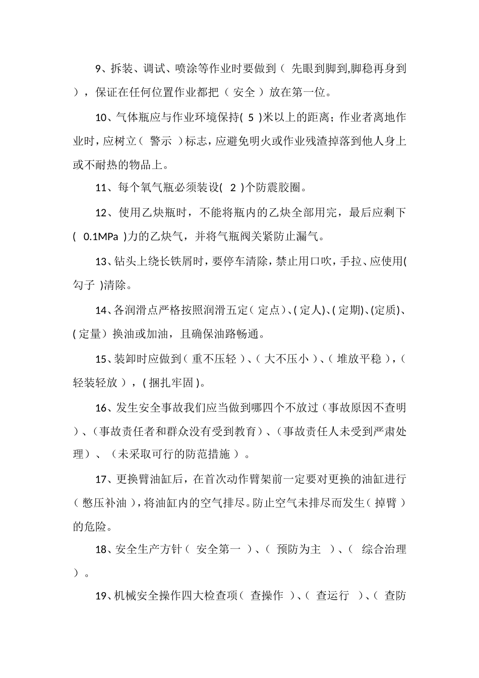 安全知识操作试题库_第2页