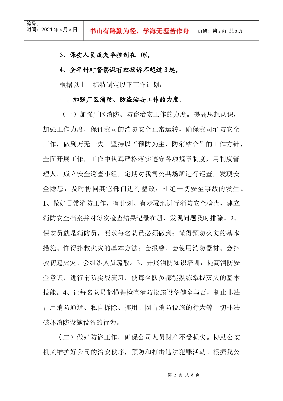 医院党总支委年度工作计划_第2页