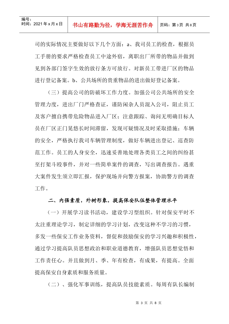 医院党总支委年度工作计划_第3页