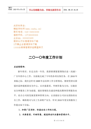 医院党总支委年度工作计划