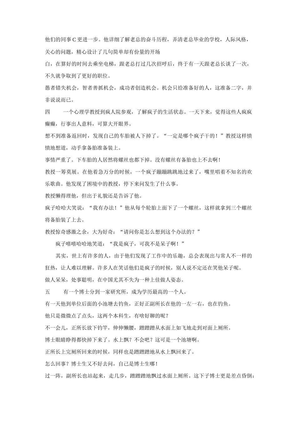 十八个超经典故事_第2页