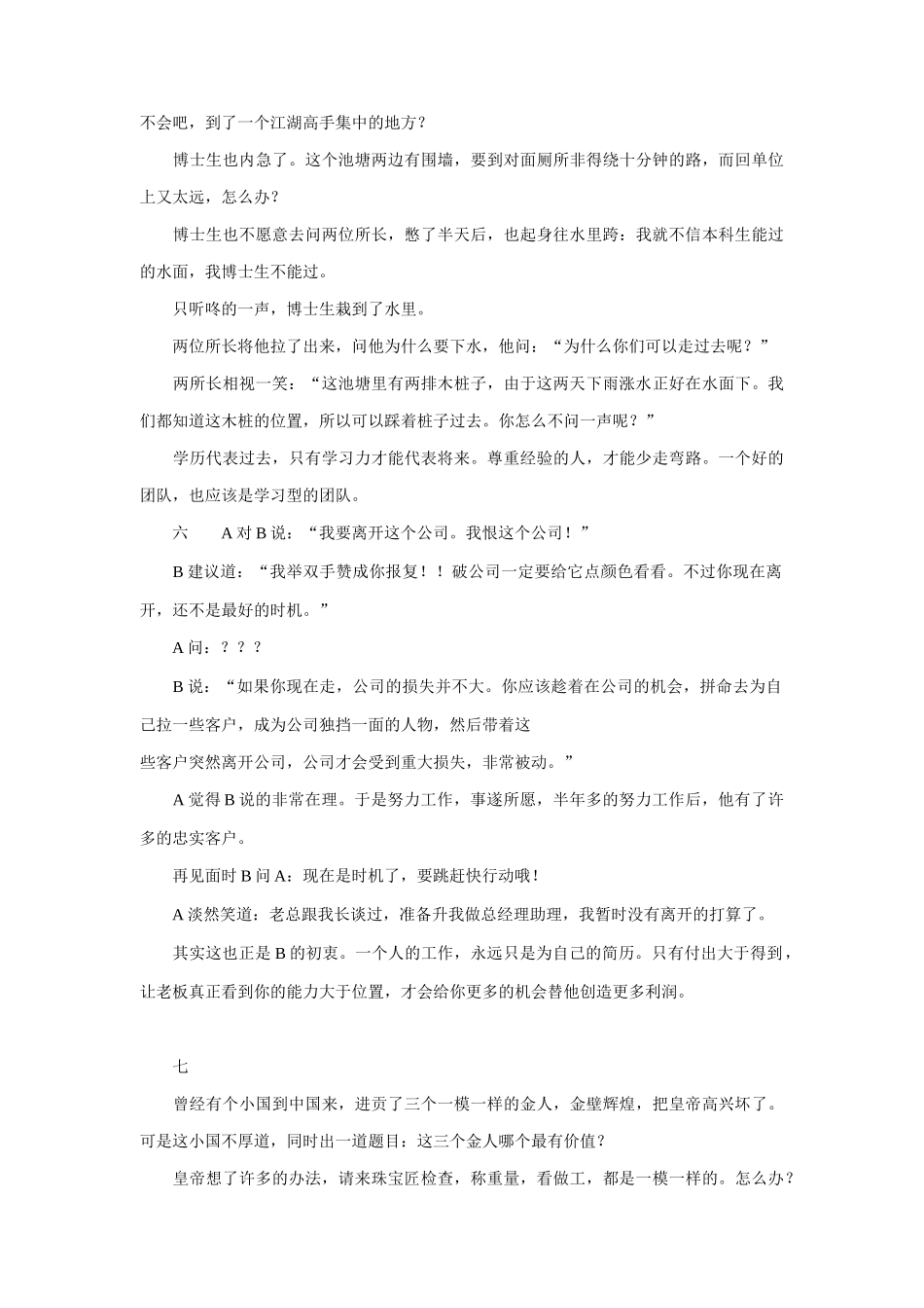 十八个超经典故事_第3页