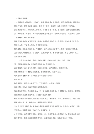 十八个超经典故事