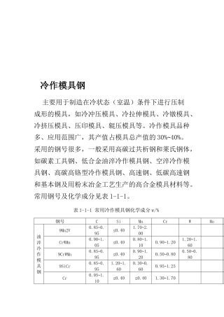 塑料模具用钢与挤压模具用钢