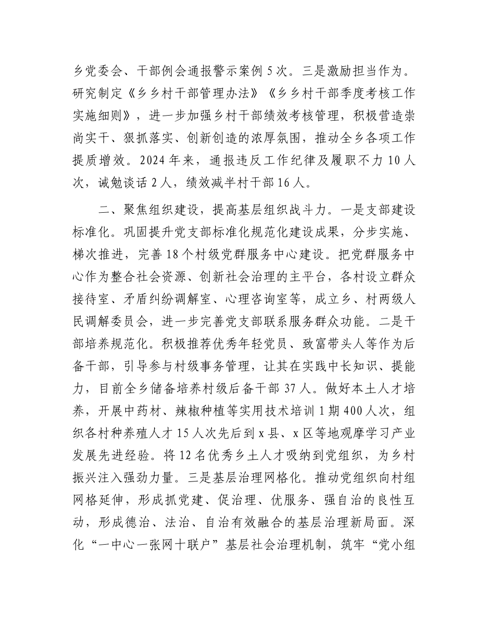 乡党委书记关于党建赋能乡村振兴经验交流材料_第2页