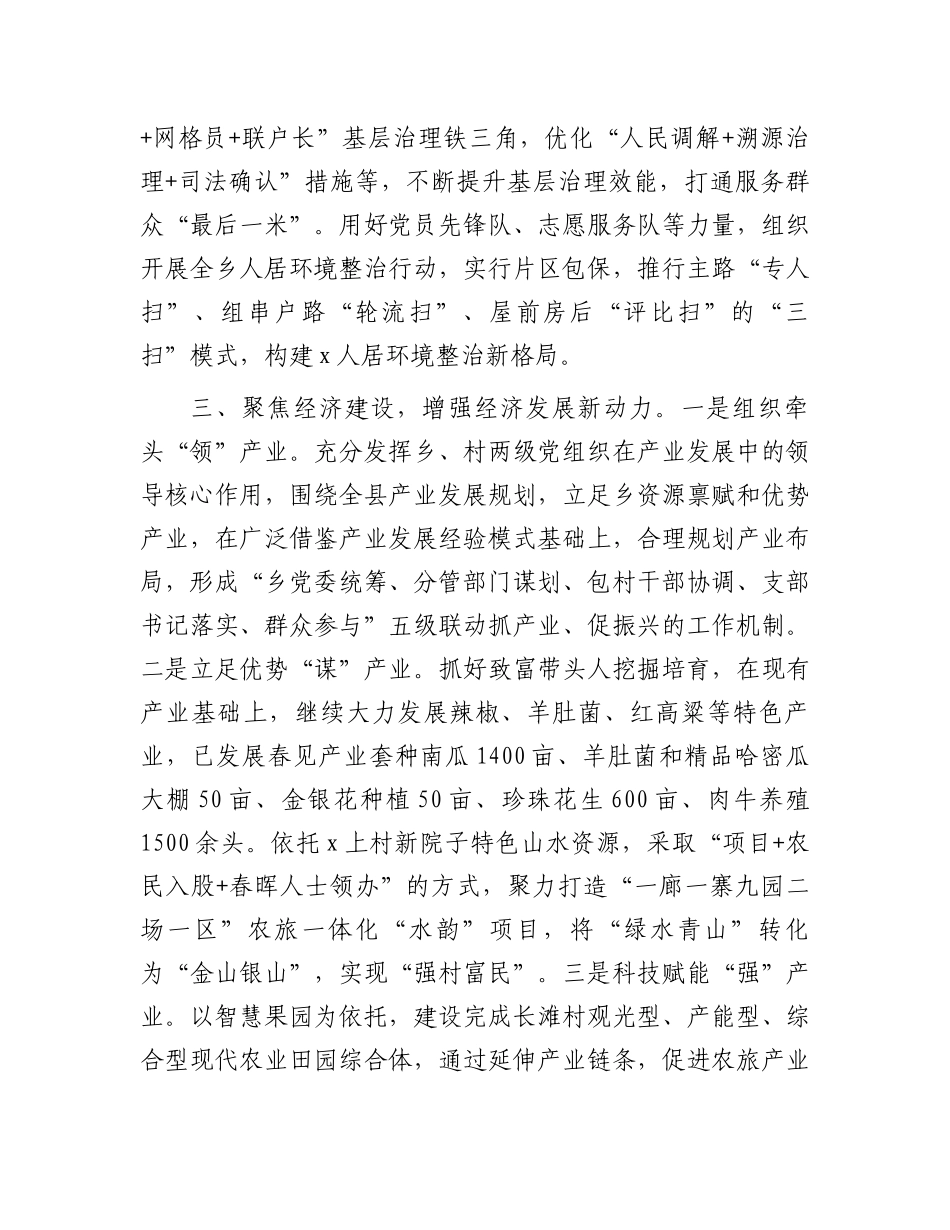 乡党委书记关于党建赋能乡村振兴经验交流材料_第3页