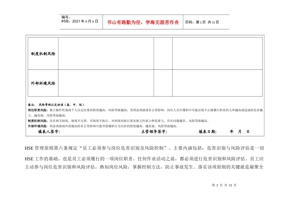 北京大学推进廉政风险防范管理工作 岗位廉政风险识别_第2页