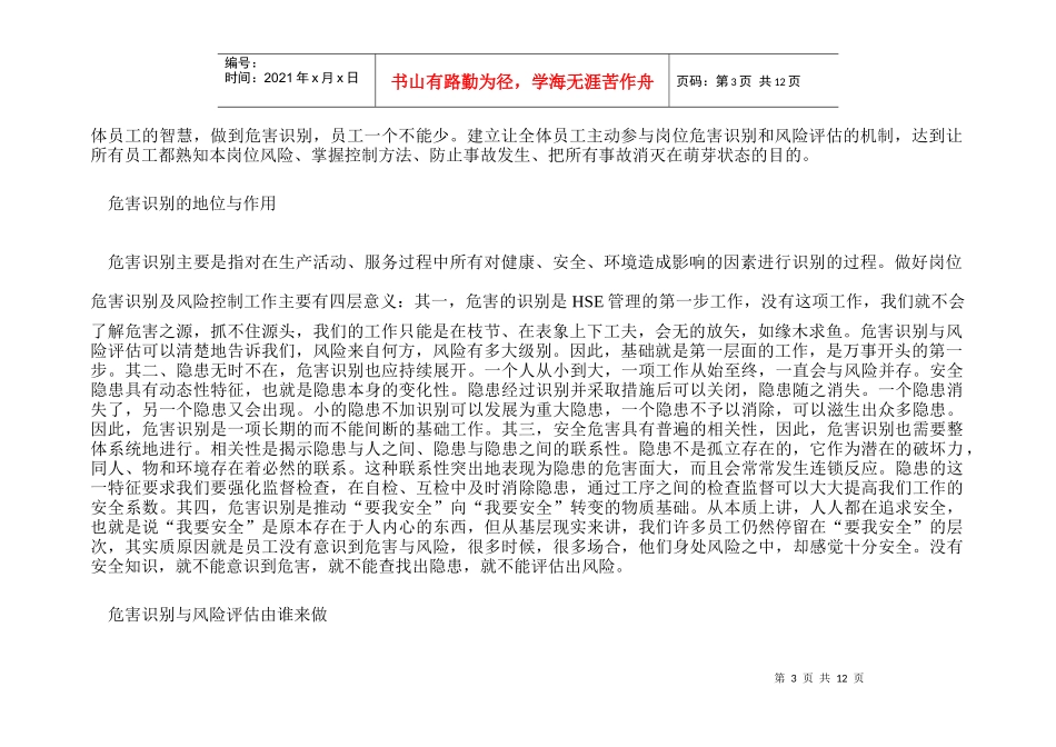 北京大学推进廉政风险防范管理工作 岗位廉政风险识别_第3页