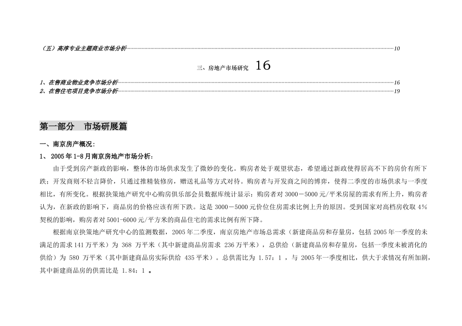 南京高淳地产项目行销企划报告_第2页