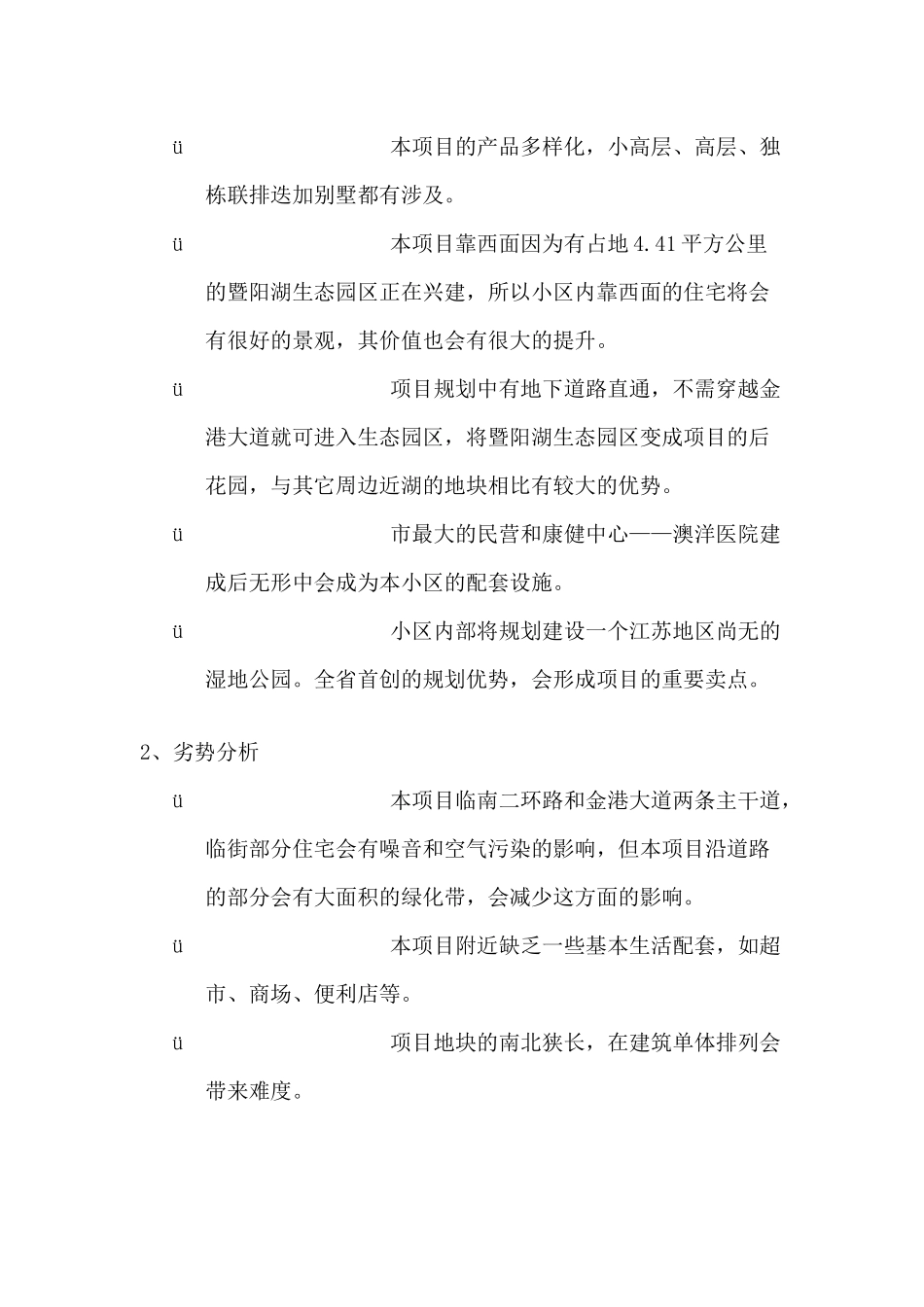 张家港某房地产项目全程策划报告_第3页