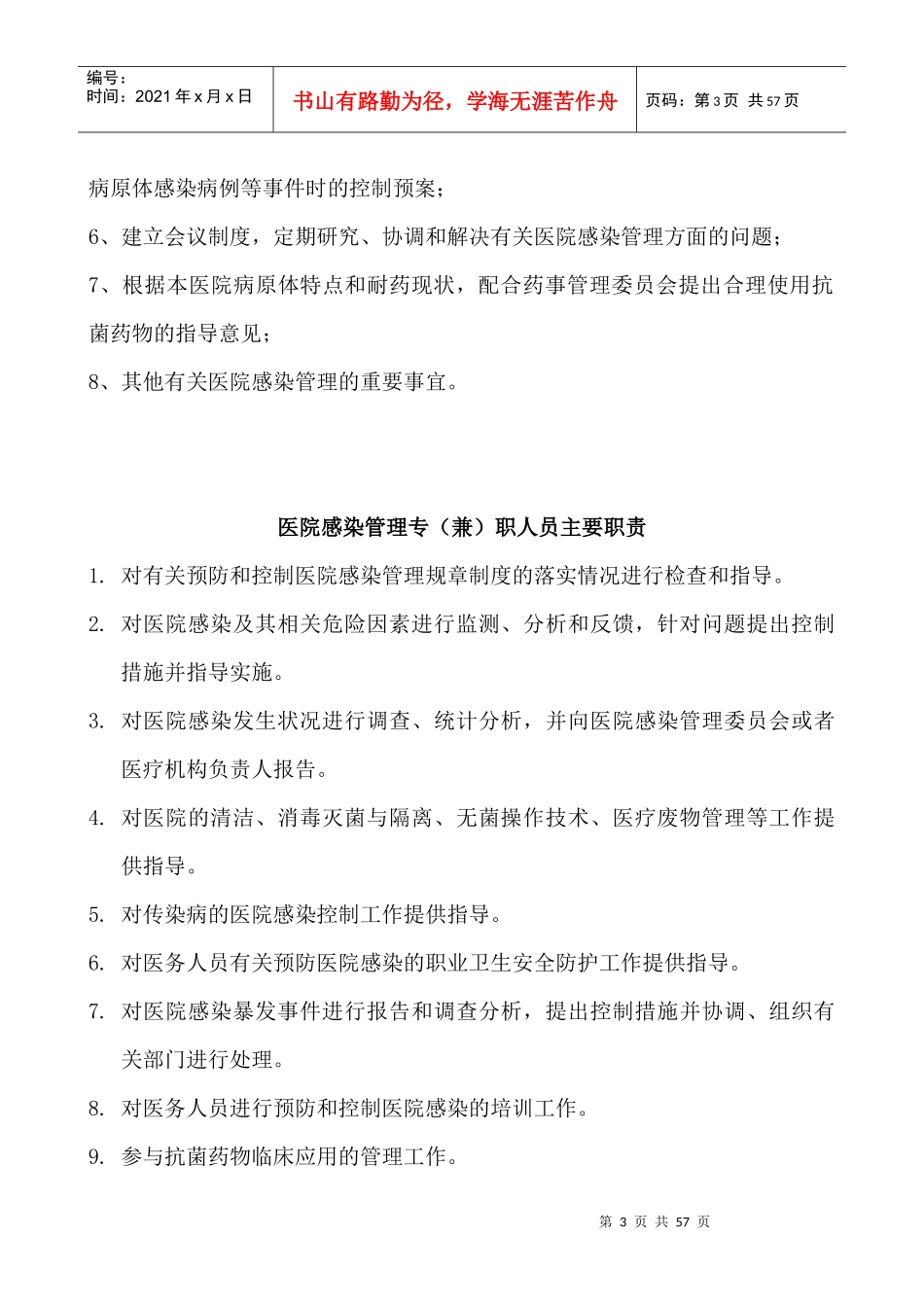医院感染管理工作职责、制度、流程_第3页
